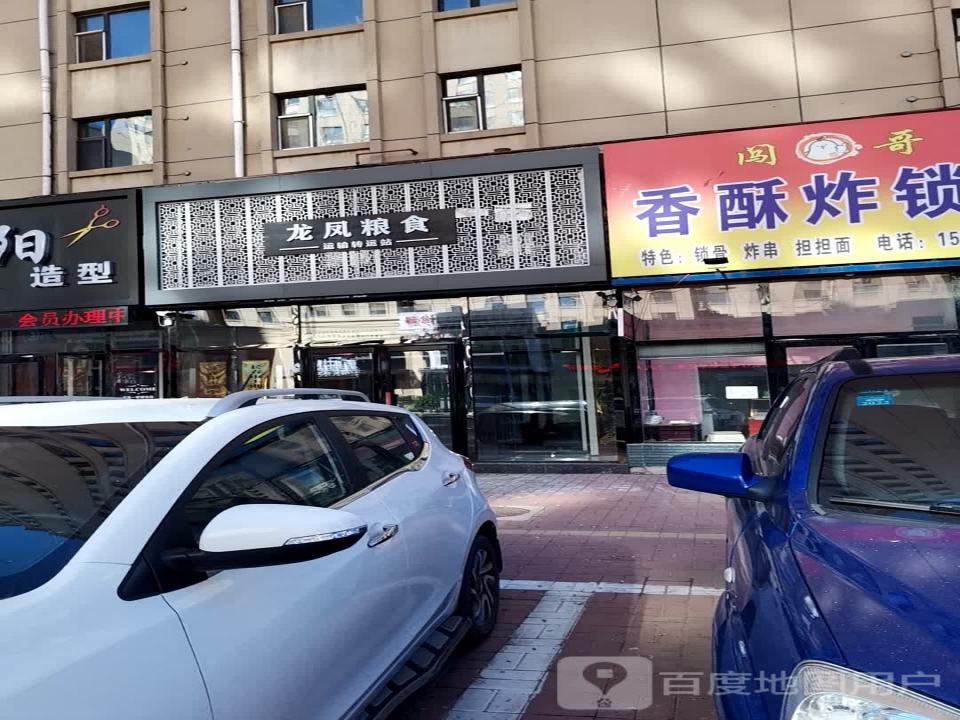 龙凤粮食运输转运站