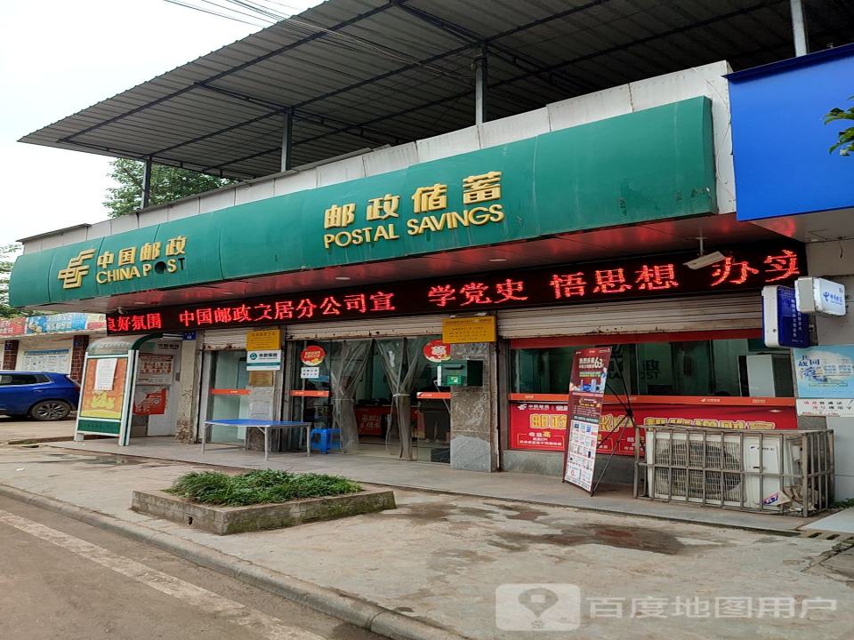 中国邮政(西眉邮政支局)