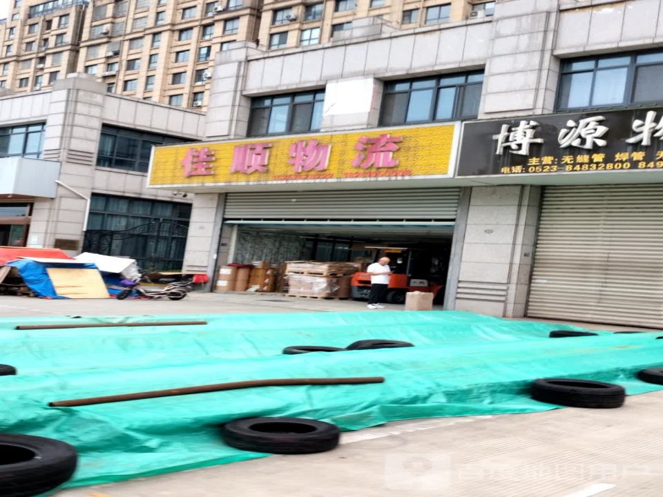 佳顺物流(嘉亿东湖花园店)
