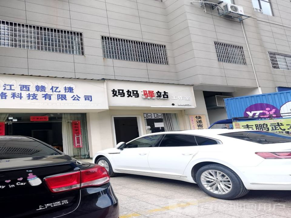 妈妈驿站工作室