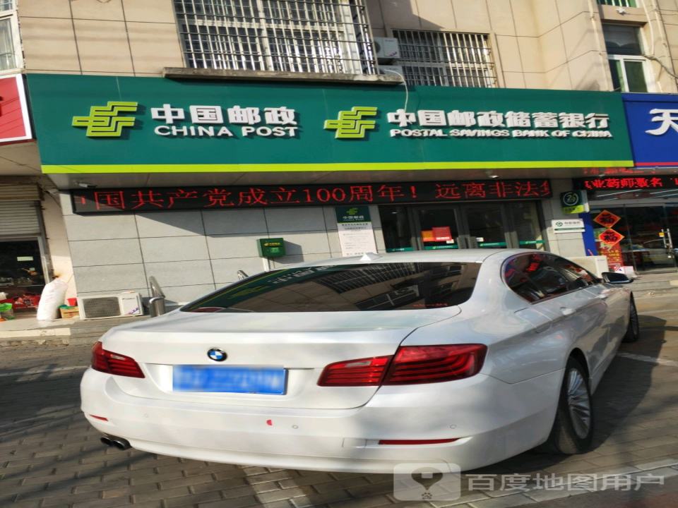 中国邮政(金光路店)