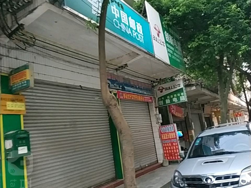 中国邮政(民安邮局)