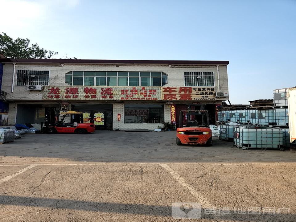 龙源物流