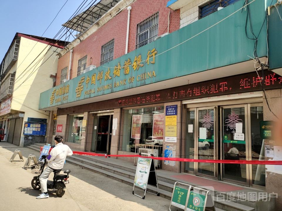 中国邮政(黄楼邮政所)