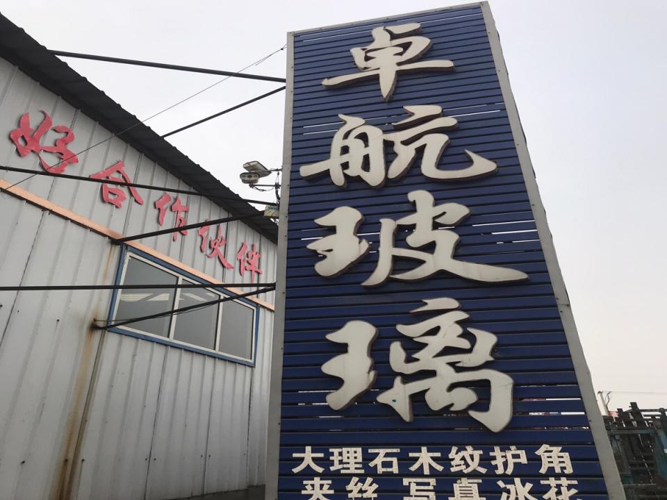 航行玻璃