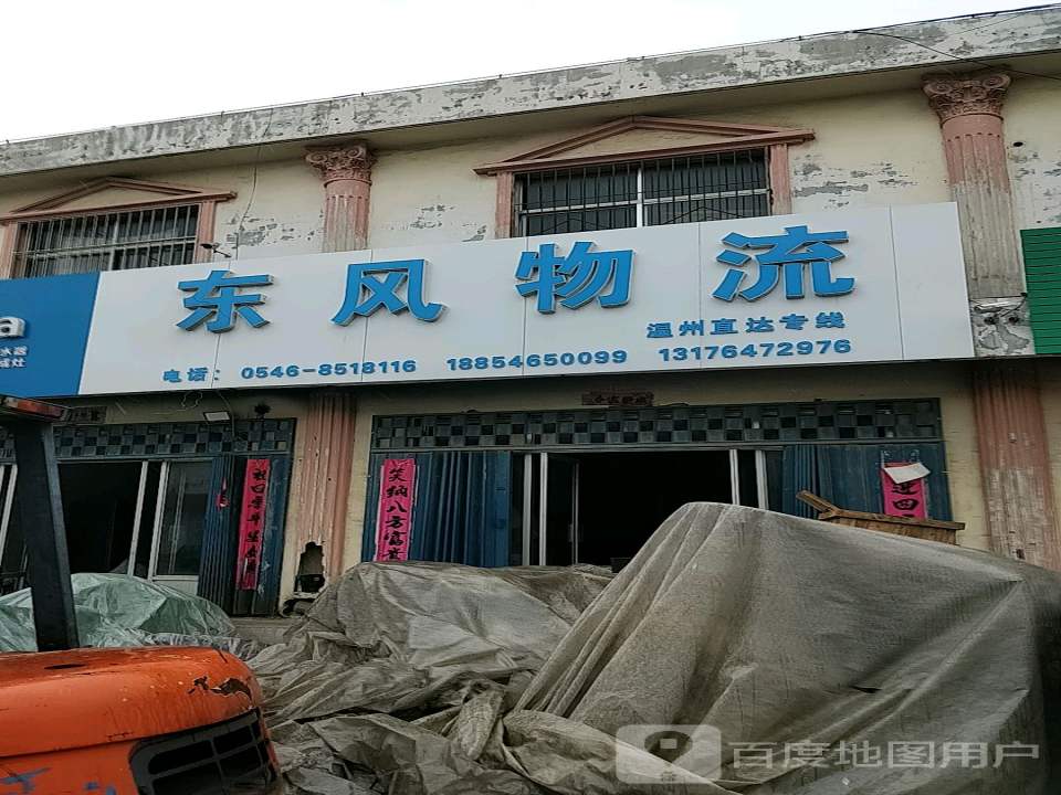 东风物流