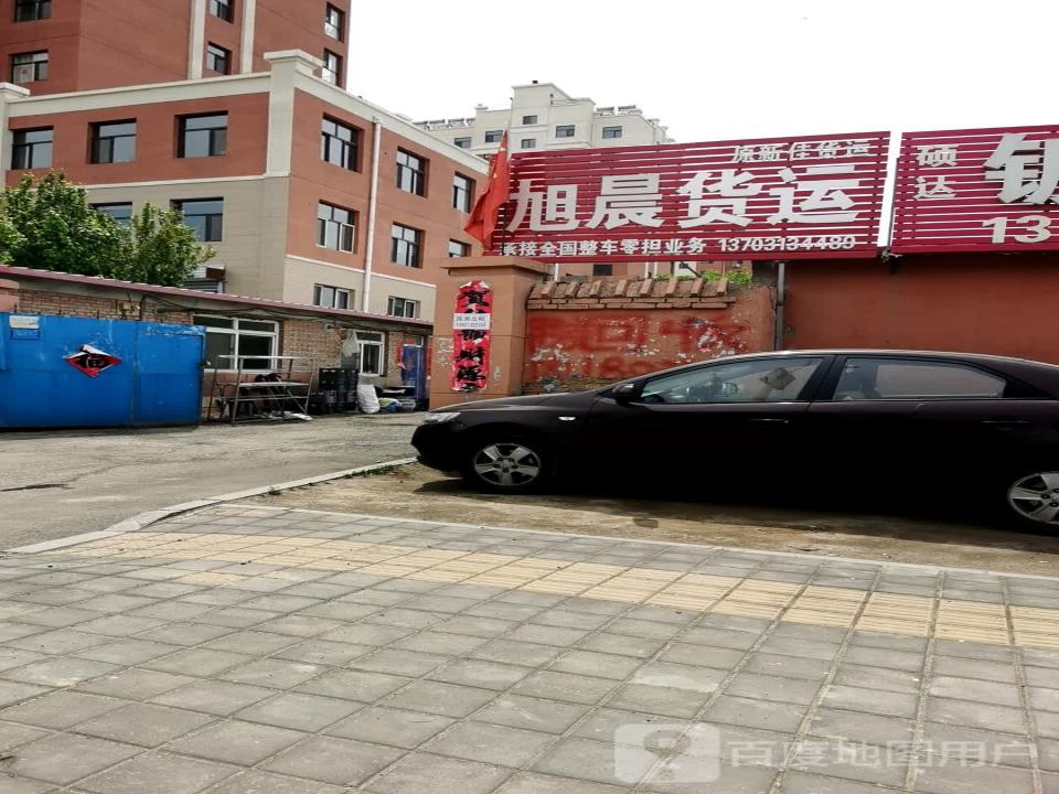 旭晨货运