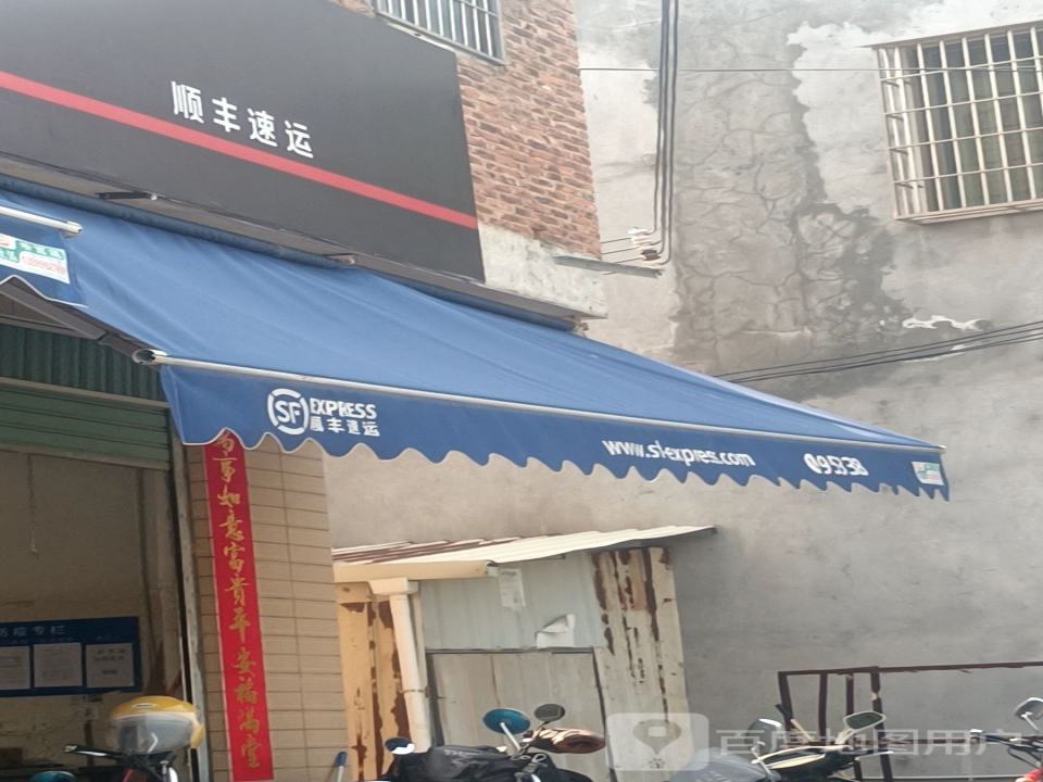 顺丰速运(后宅营业点)