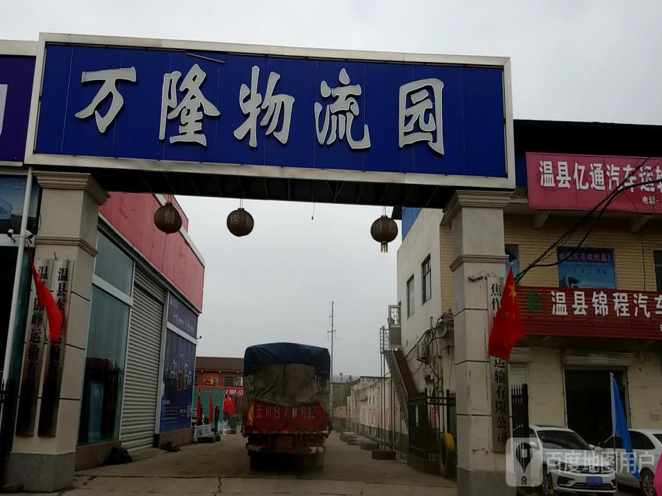 万隆物流园