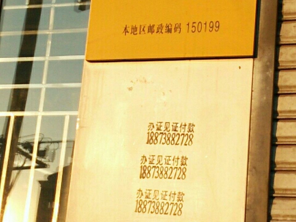 中国邮政(迎宾路邮电支局)