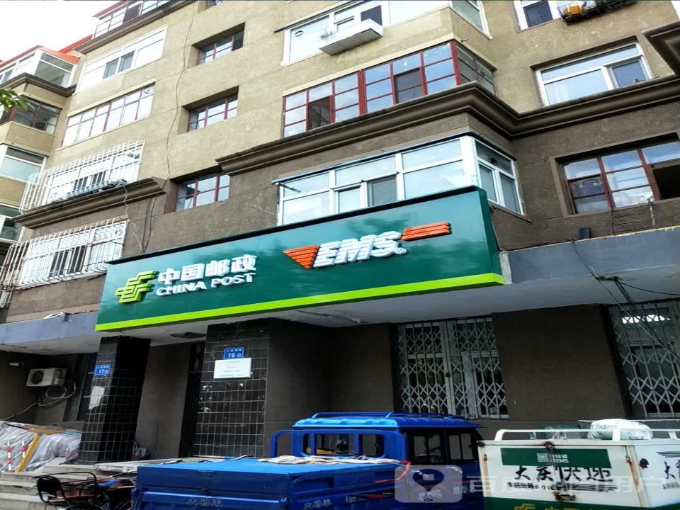 中国邮政(八百垧街)