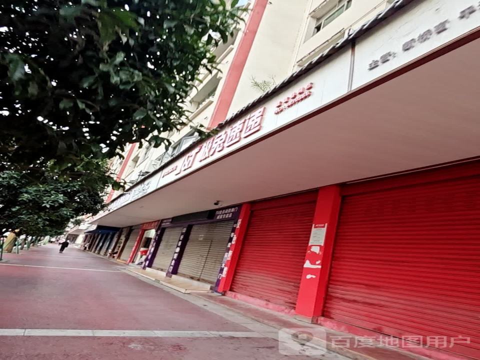 极兔速递
