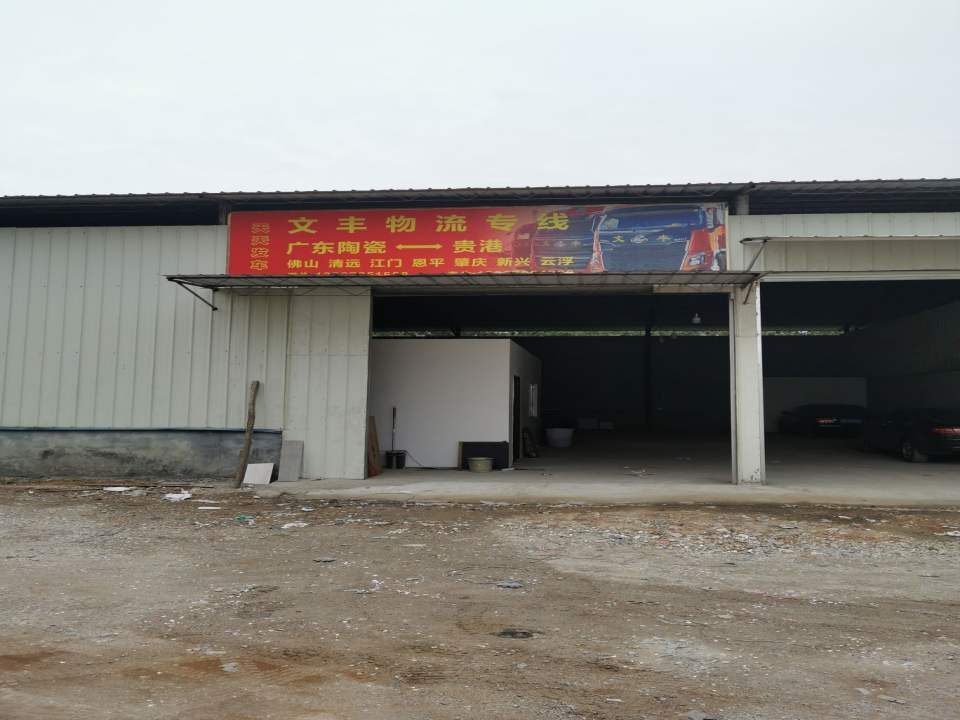 文丰物流
