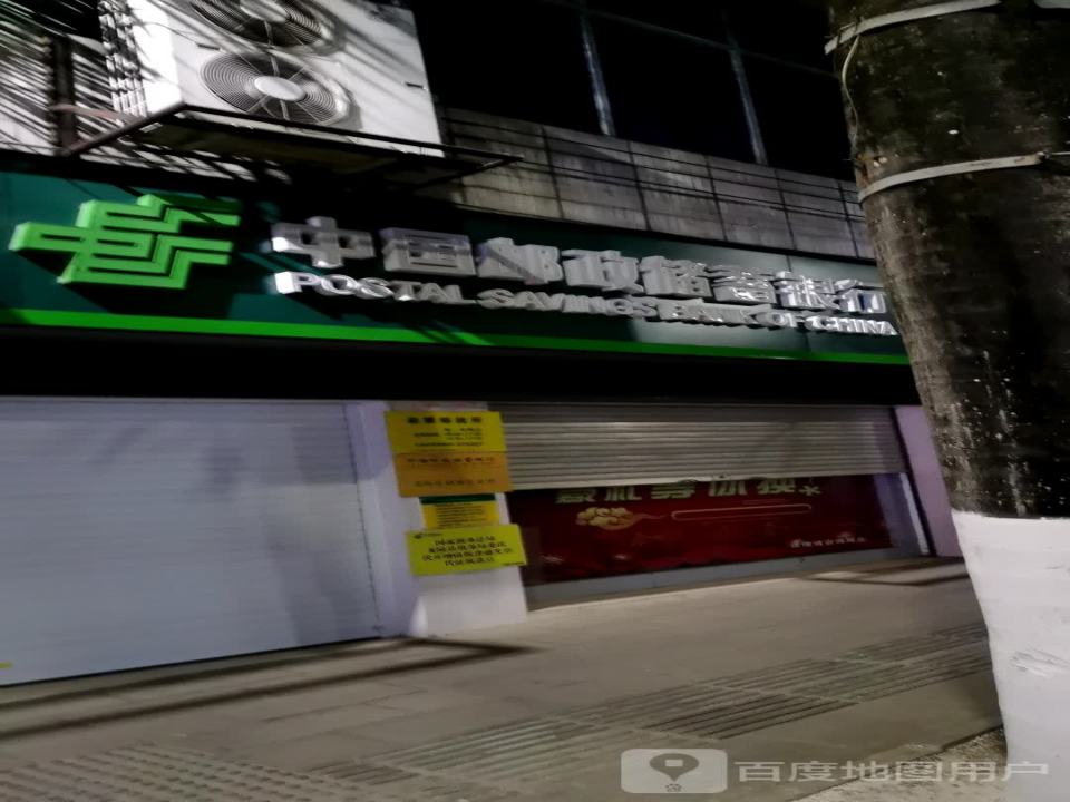 中国邮政(勐糯邮政支局)