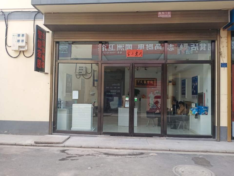 氧仕多智能家居生活体验馆长治总代理(西街物流园店)