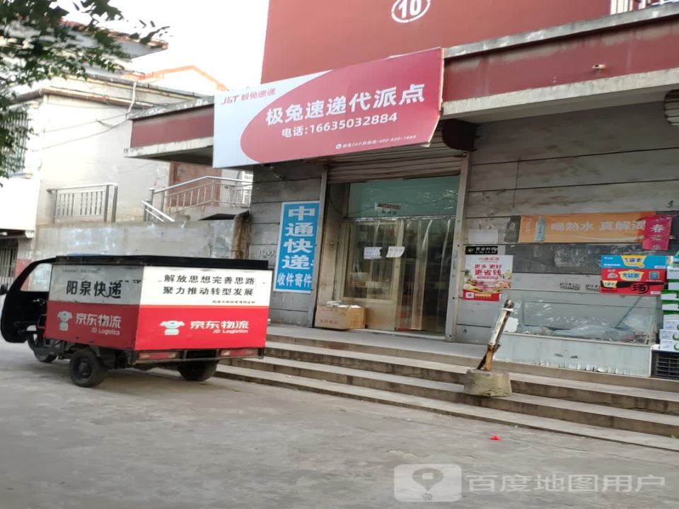 极兔速递代派点