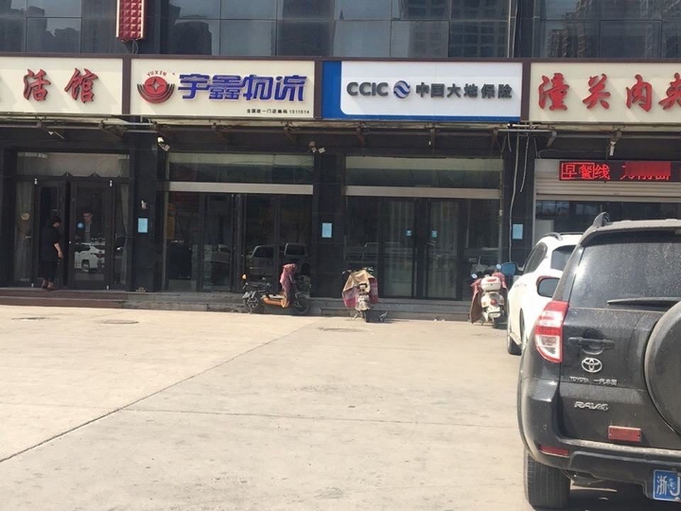 宇鑫物流(正定店)