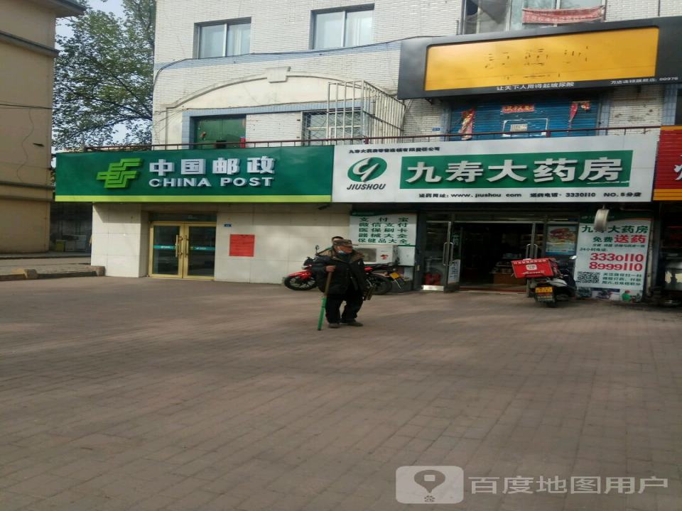 中国邮政(兴鹤支局)