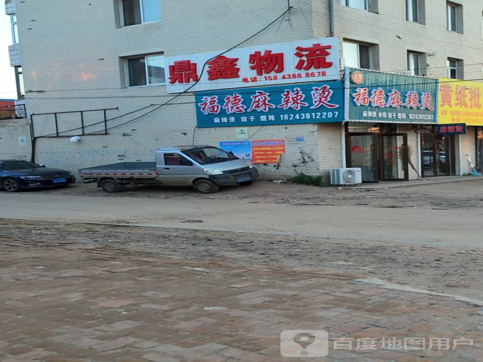 鼎鑫物流