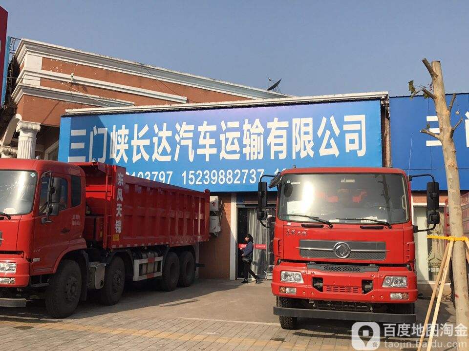 三门峡长达汽车运输有限公司