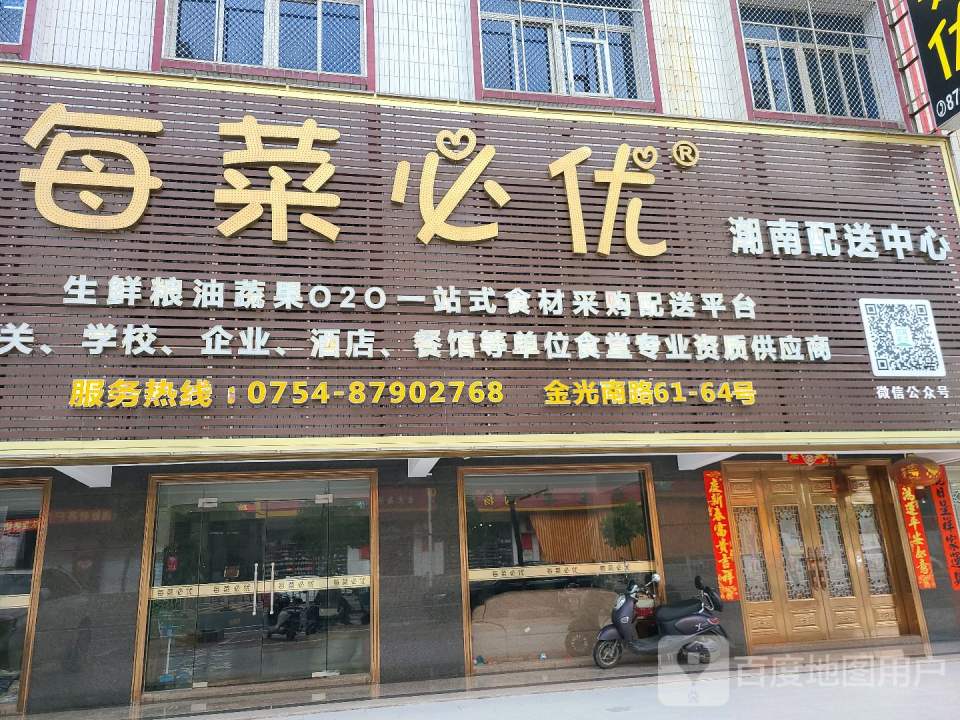 每菜必优潮南配送中心(潮南配送中心)