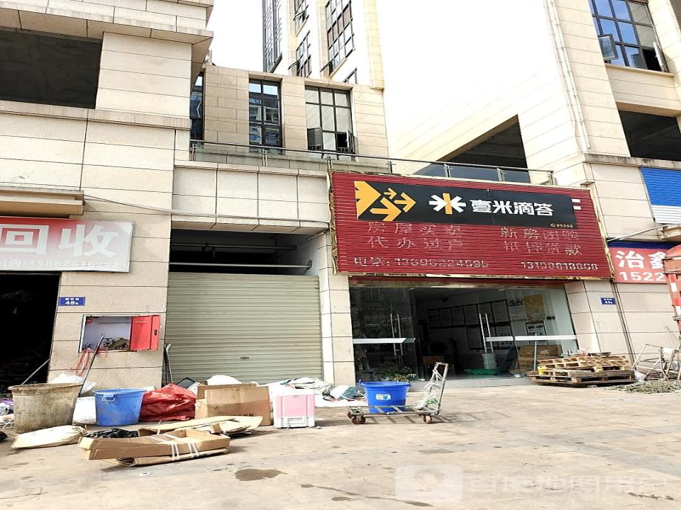 壹米滴答(新华路店)