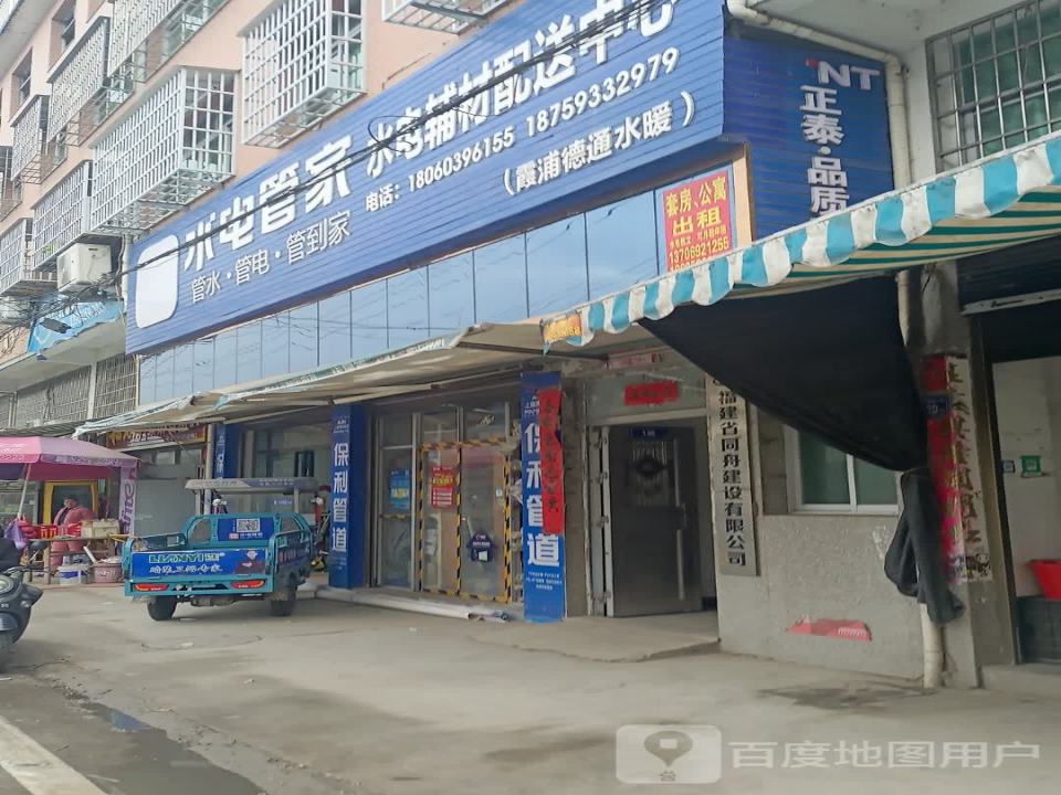 水电管家水电辅材配送中心