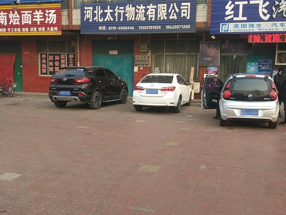 河北太行物流有限公司