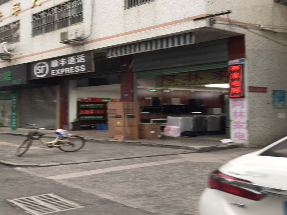 顺丰速运(安宁街店)