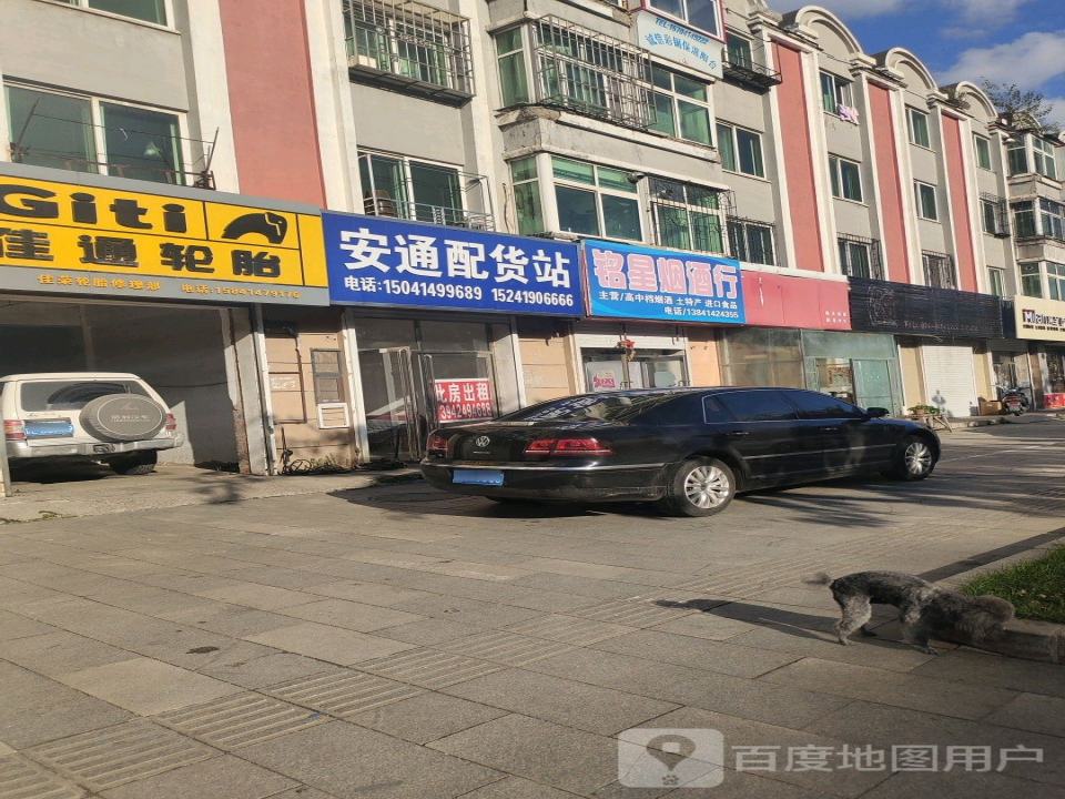 安通配货站
