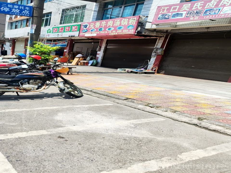 快递驿站