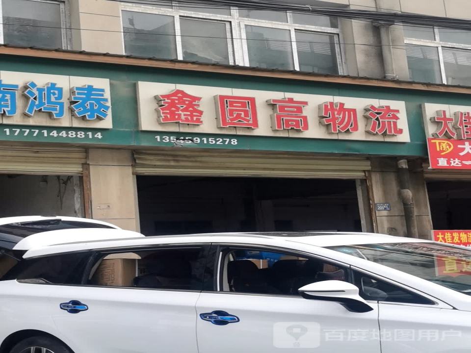 鑫圆高物流