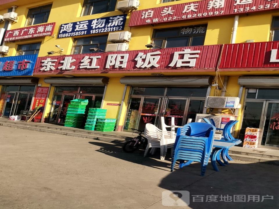 鸿运物流
