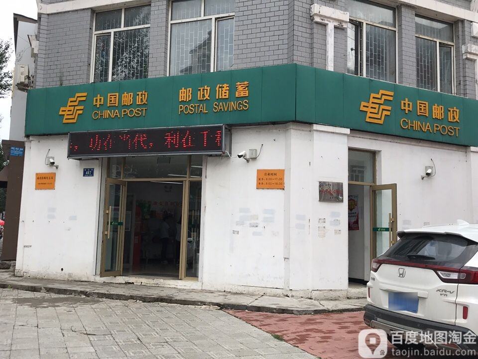 中国邮政(雅臣路店)