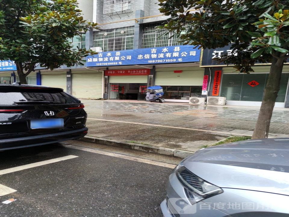 吉水县忠信物流有限公司