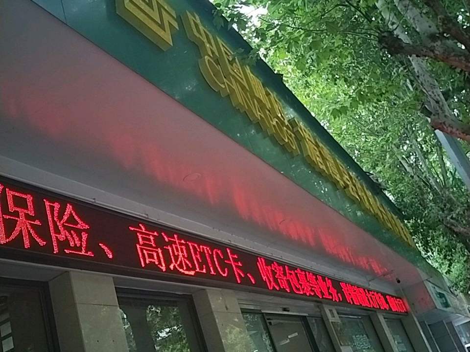 中国邮政(茶乡北路店)