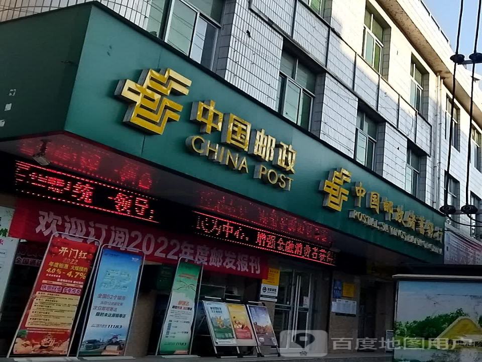 洋县邮政局西关邮政所(文明路)