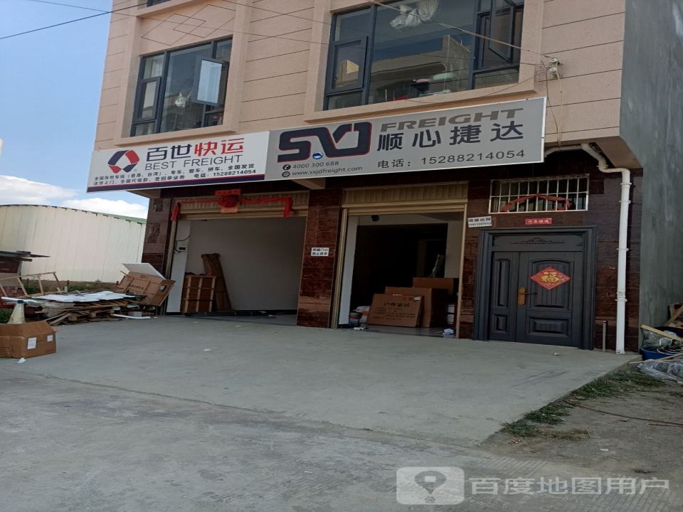 百世快运(周家公路店)