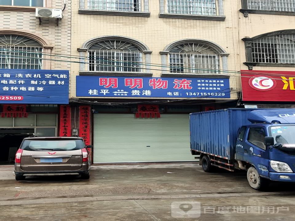 八桂(杨氏)物流