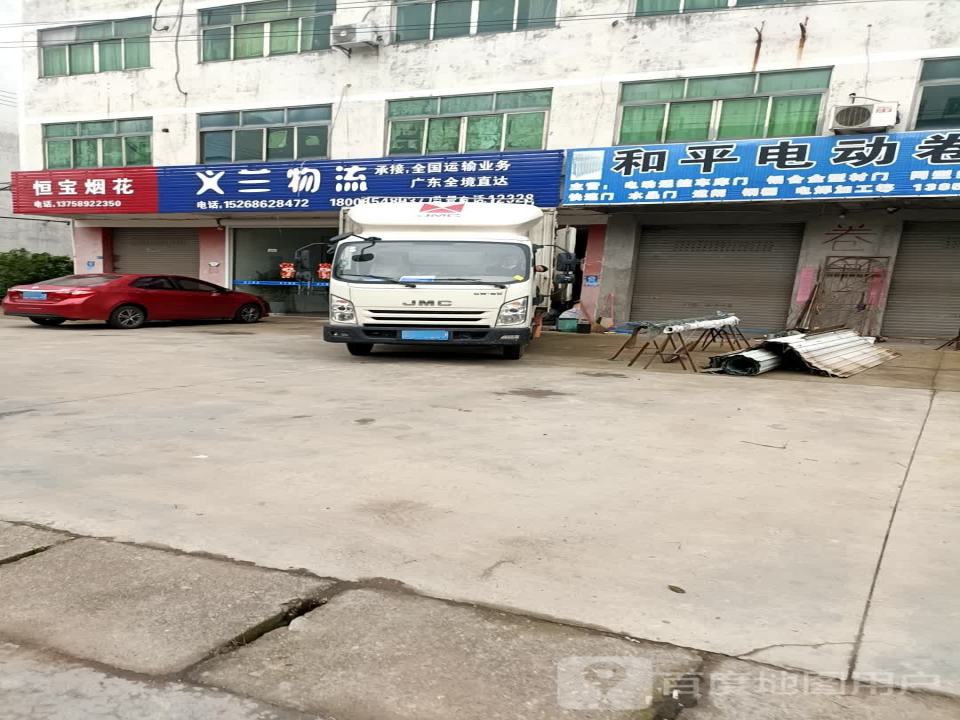 义兰物流