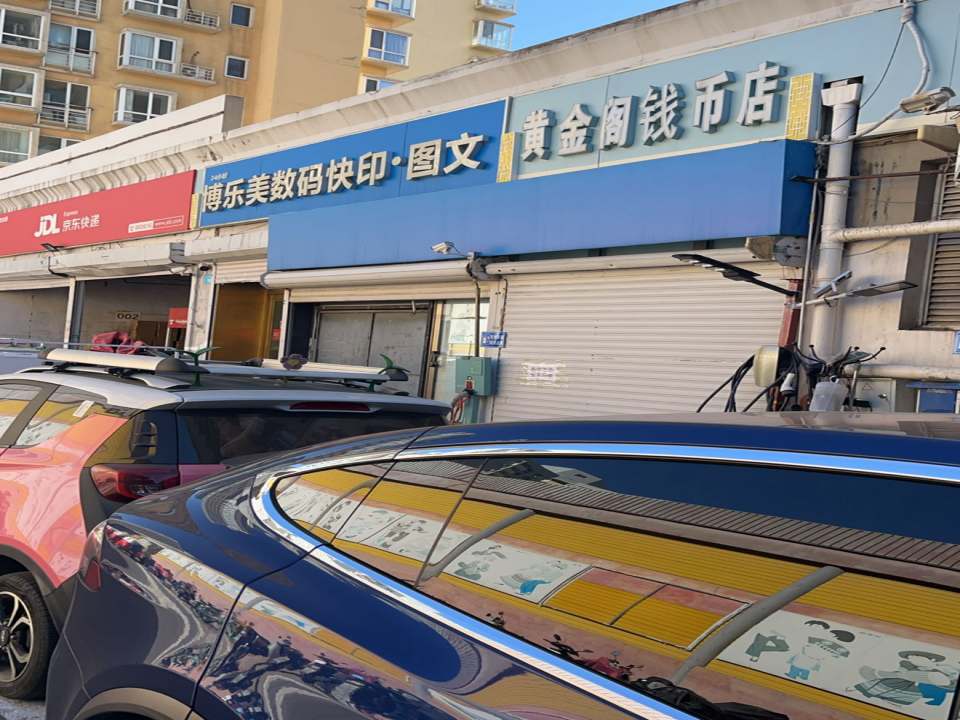 京东快递(北京黄寺营业部)