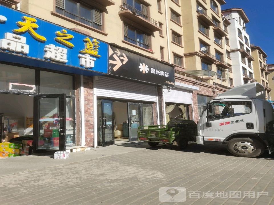 壹米滴答(北园街店)