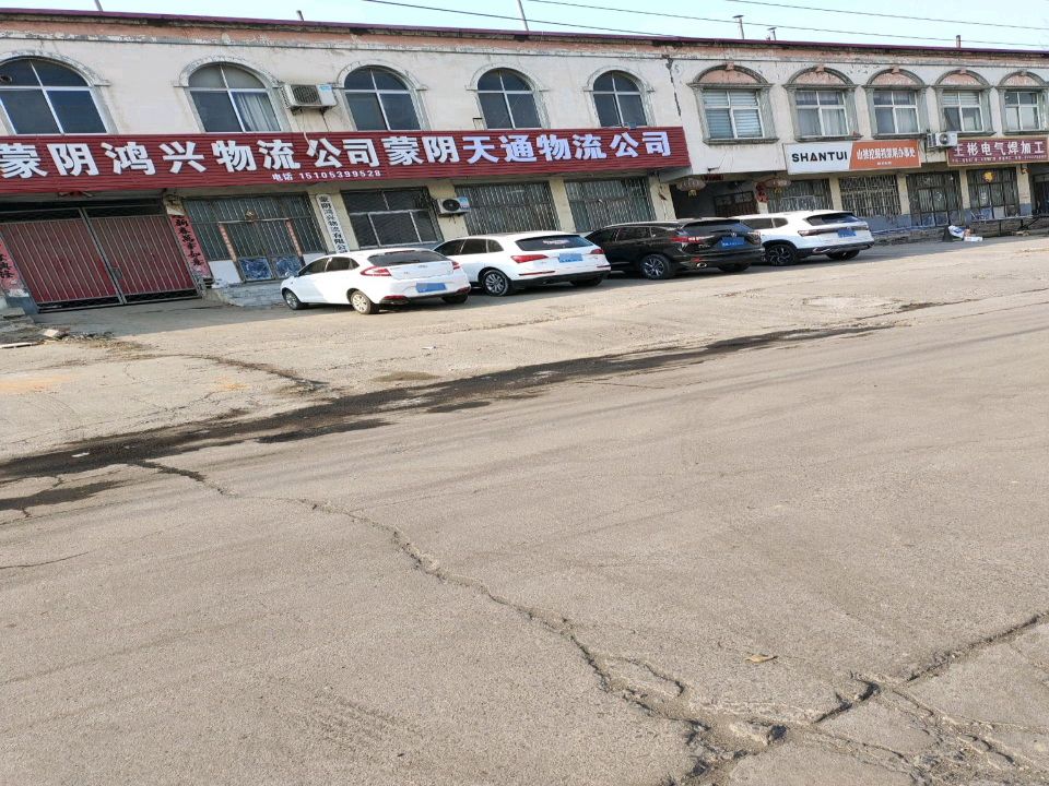 蒙阴鸿兴物流公司