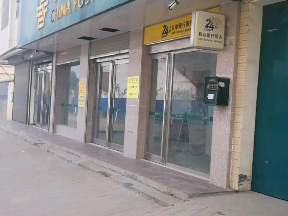 中国邮政