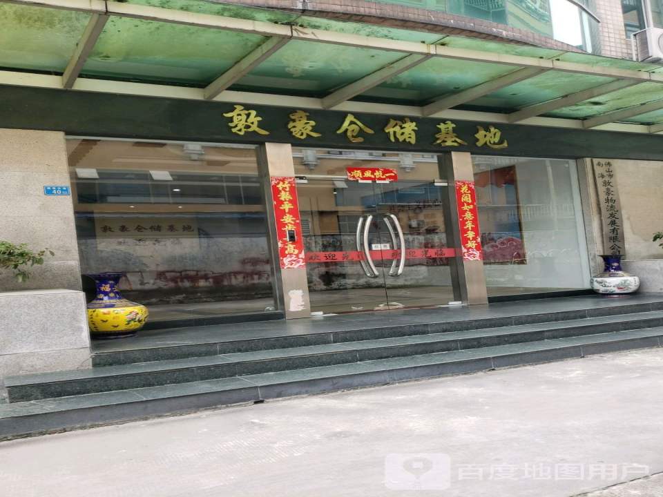 敦豪仓储基地