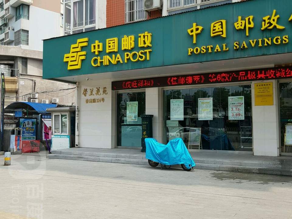 中国邮政(唐家墩邮政所)