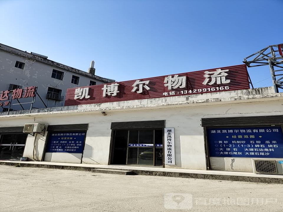 凯博尔物流