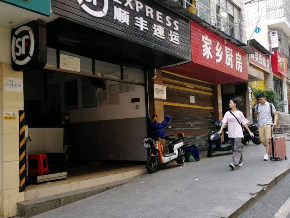 顺丰速运(郴州北湖区国庆北路营业点)