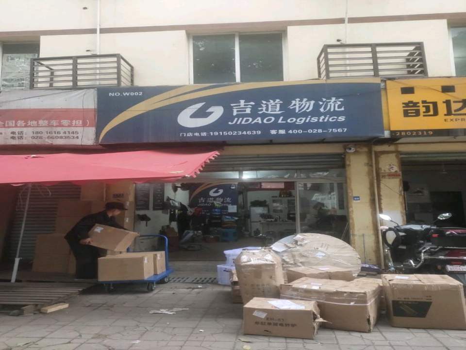 吉道物流