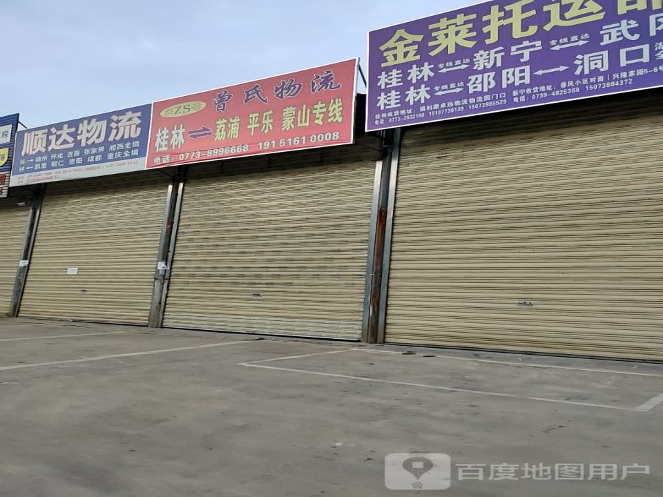 曾氏物流